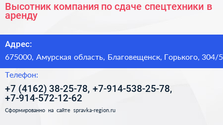 Высотник компания по сдаче спецтехники в аренду - визитка