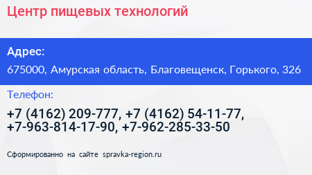Центр пищевых технологий - визитка