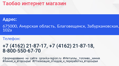 Таобао интернет магазин - визитка