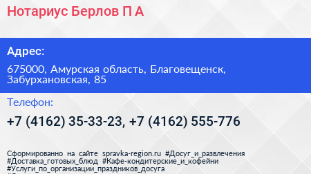 Нотариус Берлов П А  - визитка