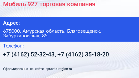 Мобиль 927 торговая компания - визитка