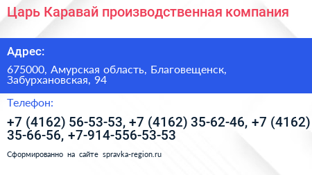 Царь Каравай производственная компания - визитка