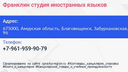 Нажмите, чтобы скачать визитку Франклин студия иностранных языков - визитка