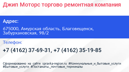 Джип Моторс торгово ремонтная компания - визитка