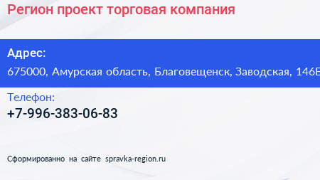 Нажмите, чтобы скачать визитку Регион проект торговая компания - визитка