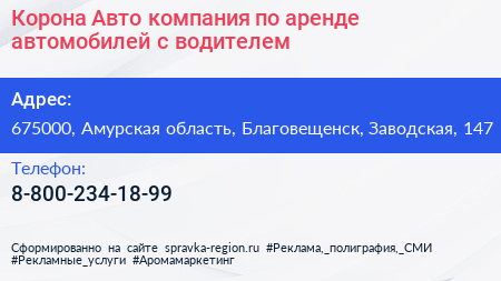 Корона Авто компания по аренде автомобилей с водителем - визитка