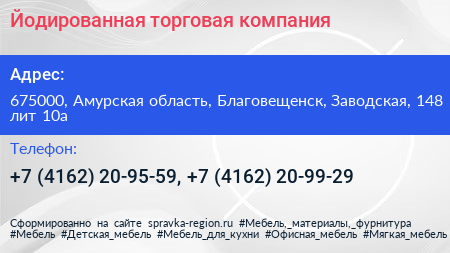 Йодированная торговая компания - визитка