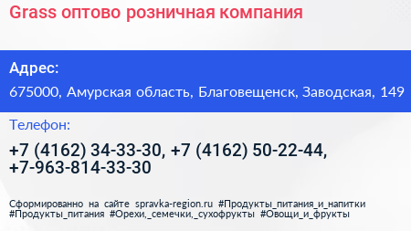 Grass оптово розничная компания - визитка