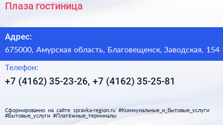 Плаза гостиница - визитка