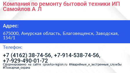 Компания по ремонту бытовой техники ИП Самойлов А Л  - визитка