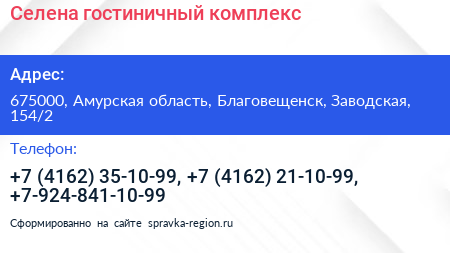 Селена гостиничный комплекс - визитка