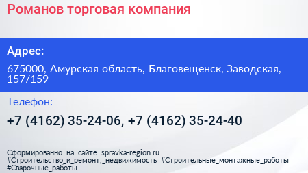 Романов торговая компания - визитка