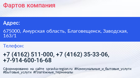 Фартов компания - визитка