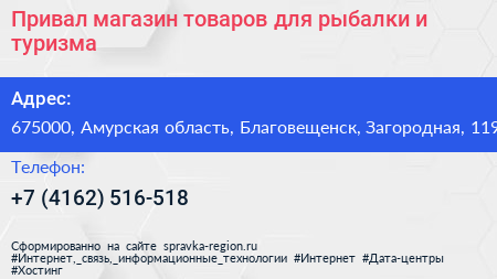 Привал магазин товаров для рыбалки и туризма - визитка