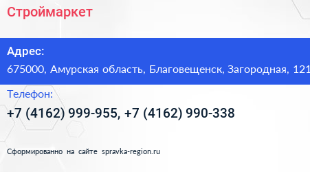 Строймаркет - визитка