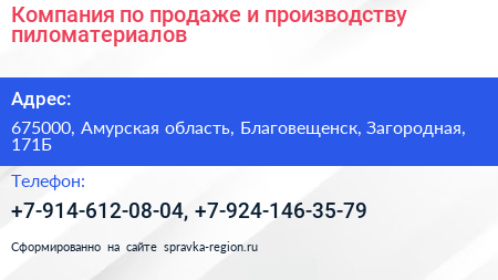 Нажмите, чтобы скачать визитку Компания по продаже и производству пиломатериалов - визитка