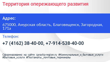 Территория опережающего развития - визитка