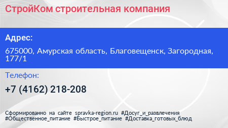 СтройКом строительная компания - визитка