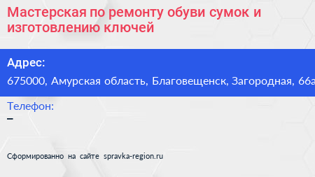 Мастерская по ремонту обуви сумок и изготовлению ключей - визитка