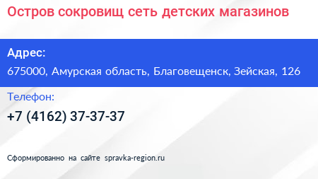 Остров сокровищ сеть детских магазинов - визитка