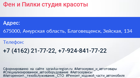 Фен и Пилки студия красоты - визитка