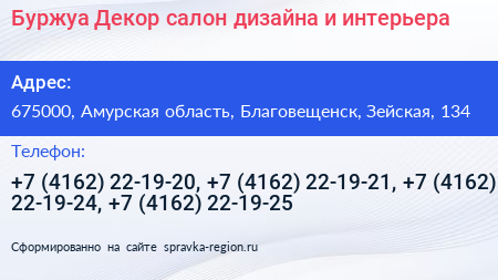 Буржуа Декор салон дизайна и интерьера - визитка