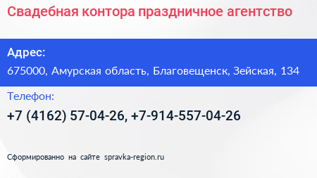 Свадебная контора праздничное агентство - визитка
