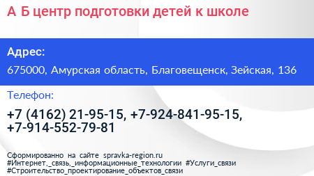 А+Б центр подготовки детей к школе - визитка
