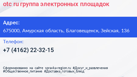otc ru группа электронных площадок - визитка