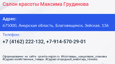 Салон красоты Максима Грудинова - визитка