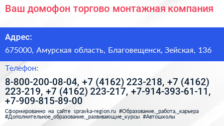 Ваш домофон торгово монтажная компания - визитка