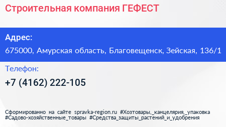 Строительная компания ГЕФЕСТ - визитка