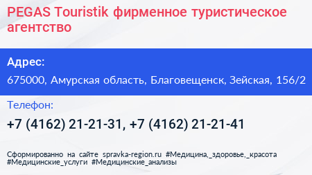 PEGAS Touristik фирменное туристическое агентство - визитка