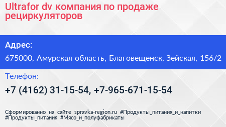 Ultrafor dv компания по продаже рециркуляторов - визитка