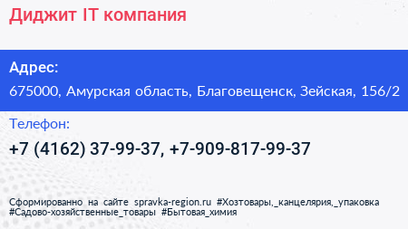 Диджит IT компания - визитка