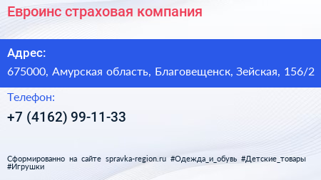 Евроинс страховая компания - визитка