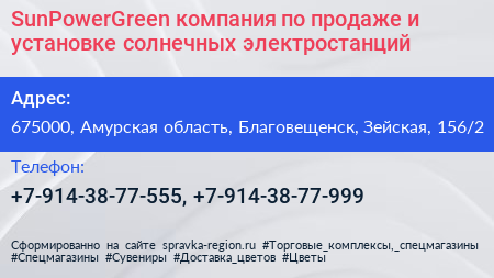SunPowerGreen компания по продаже и установке солнечных электростанций - визитка