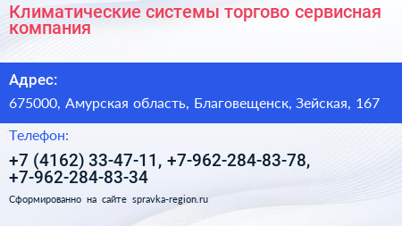 Климатические системы торгово сервисная компания - визитка