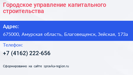 Городское управление капитального строительства - визитка