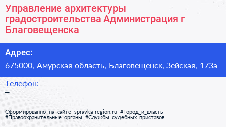 Управление архитектуры градостроительства Администрация г Благовещенска - визитка