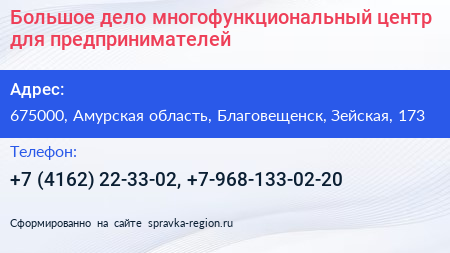 Большое дело многофункциональный центр для предпринимателей - визитка