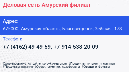 Деловая сеть Амурский филиал - визитка