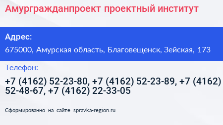 Амургражданпроект проектный институт - визитка