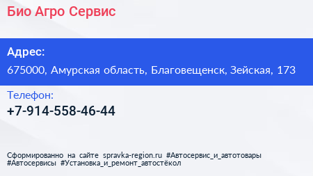 Нажмите, чтобы скачать визитку Био Агро Сервис - визитка