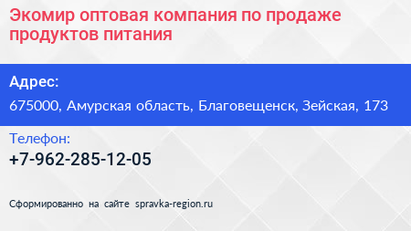 Экомир оптовая компания по продаже продуктов питания - визитка