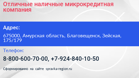 Отличные наличные микрокредитная компания - визитка