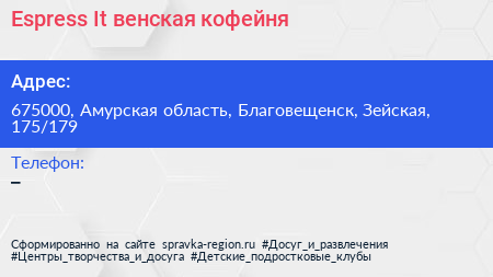 Espress It венская кофейня - визитка