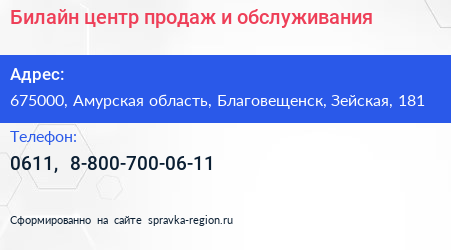 Билайн центр продаж и обслуживания - визитка