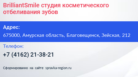 BrilliantSmile студия косметического отбеливания зубов - визитка