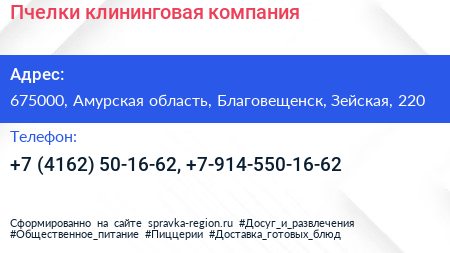 Пчелки клининговая компания - визитка